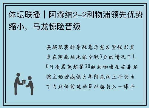 体坛联播｜阿森纳2-2利物浦领先优势缩小，马龙惊险晋级