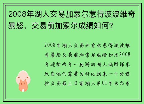 2008年湖人交易加索尔惹得波波维奇暴怒，交易前加索尔成绩如何？