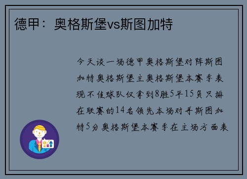 德甲：奥格斯堡vs斯图加特